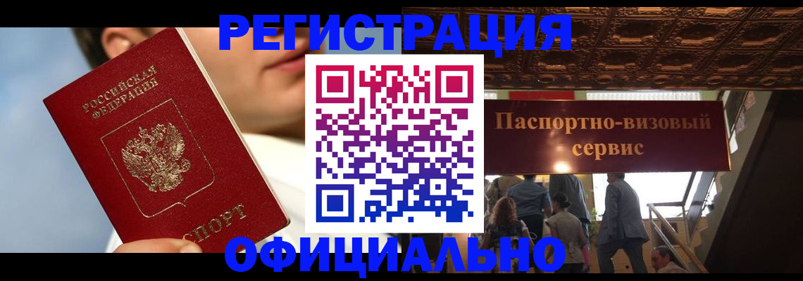 временная регистрация для всех в Урус-Мартане