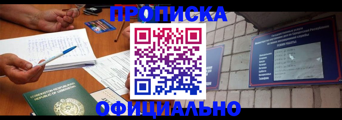 где прописаться в Урус-Мартане