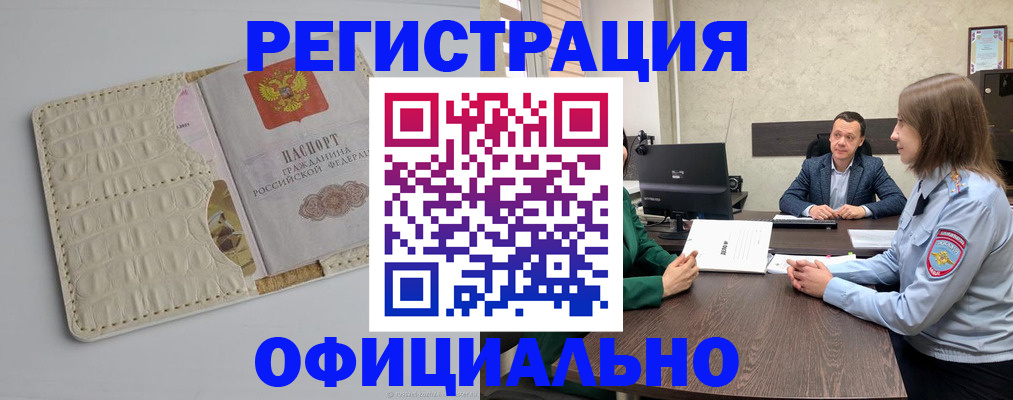 временная регистрация для школы в Урус-Мартане