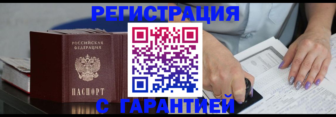 прописка от собственника в Урус-Мартане