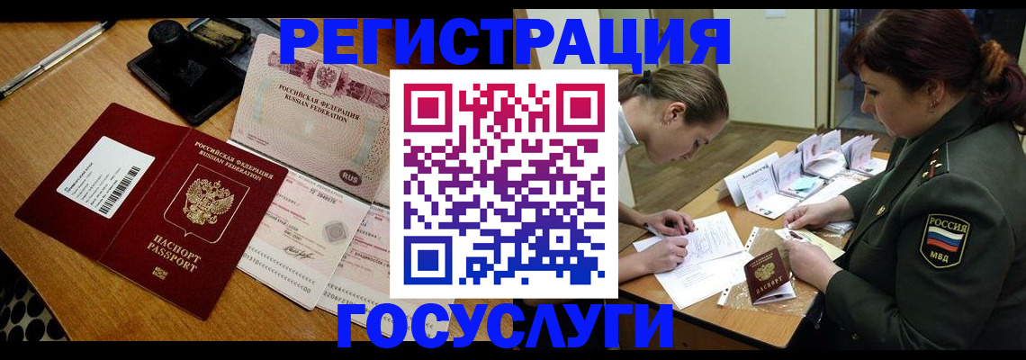 прописка ребенка в Урус-Мартане